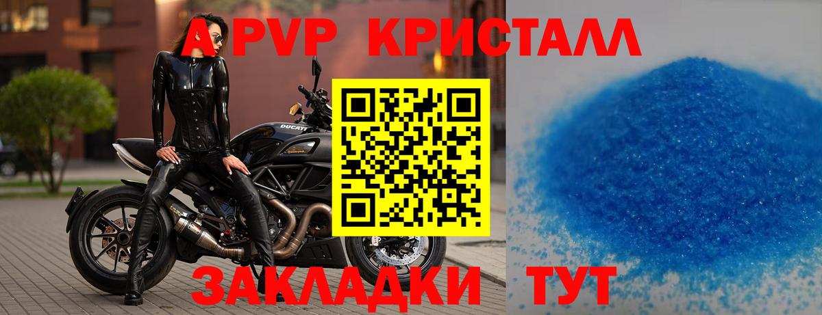 APVP Crystall Михайловка