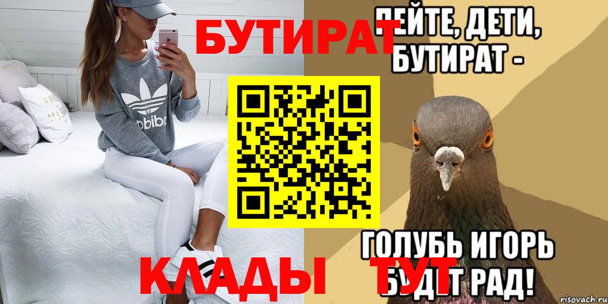 БУТИРАТ буратино Михайловка
