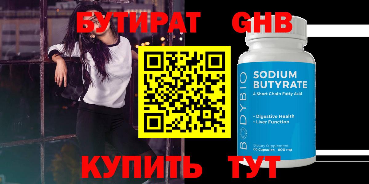БУТИРАТ Butirat  Вход с VPN  Бутират  Михайловка 