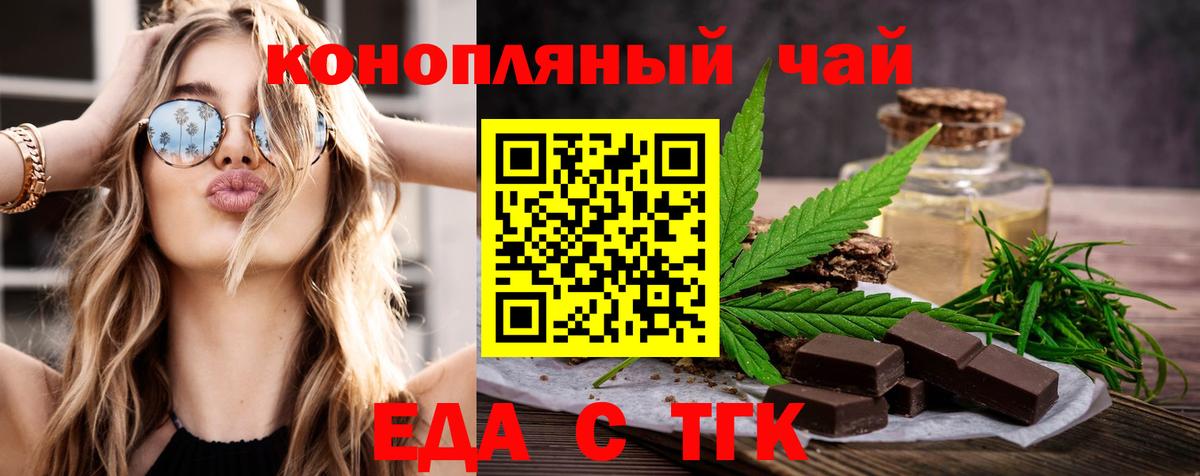 Михайловка  Печенье с ТГК марихуана  Вход с VPN 