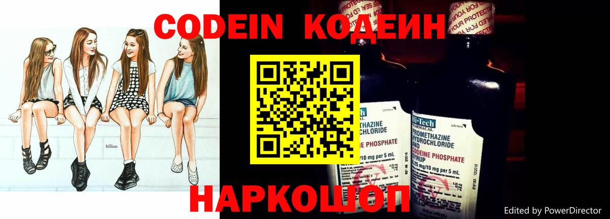 Кодеиновый сироп Lean напиток Lean (лин)  Вход с VPN  Кодеиновый сироп Lean напиток Lean (лин)  Михайловка 