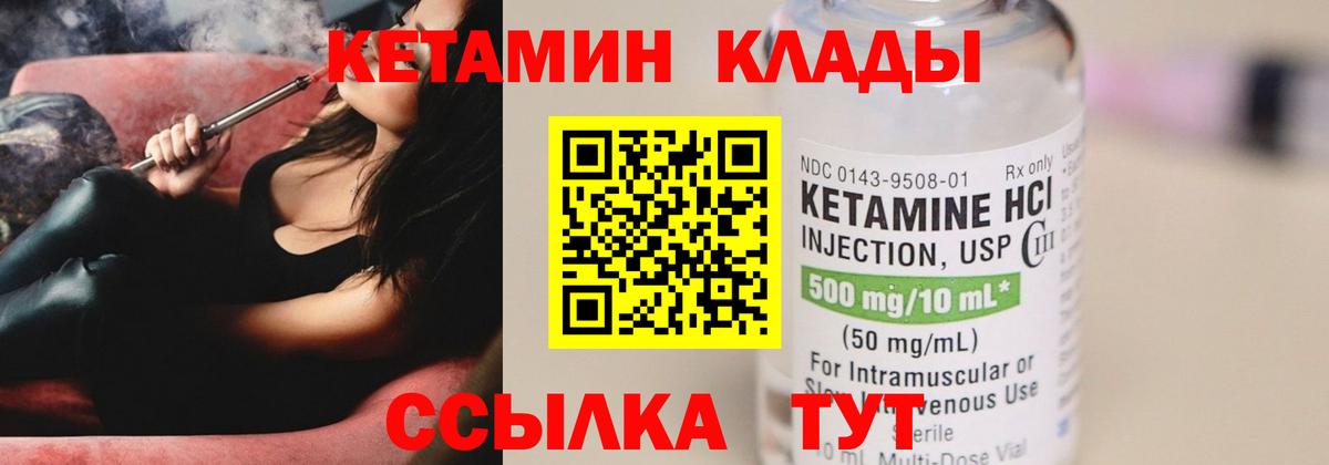 Кетамин VHQ Михайловка