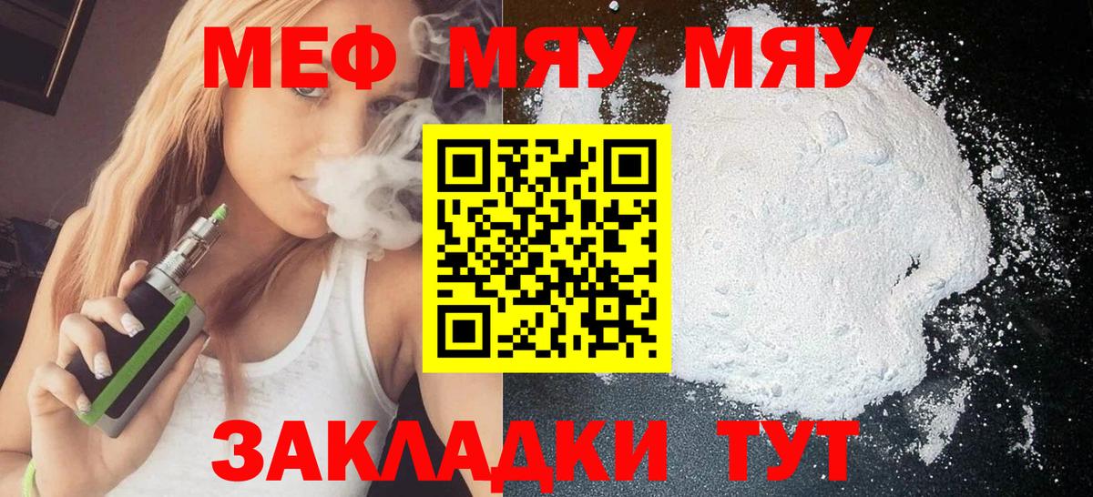 Мефедрон  Меф кристаллы  где продают   Вход с VPN  Михайловка  МЯУ-МЯУ мяу мяу  МЕФ 